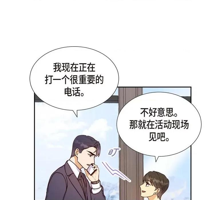 满满一勺你的心 满满一勺你的心-第 42 话 第52页