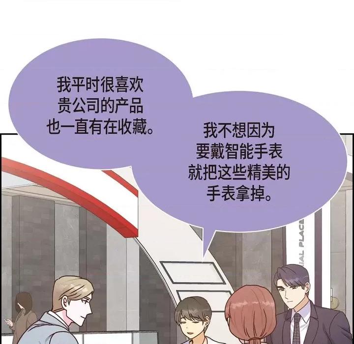满满一勺你的心 满满一勺你的心-第 42 话 第63页