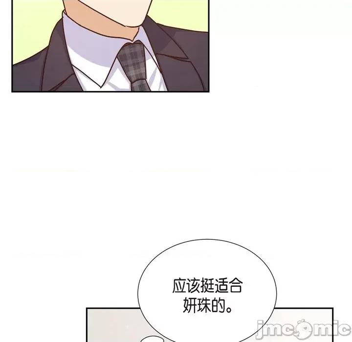 满满一勺你的心 满满一勺你的心-第 42 话 第70页