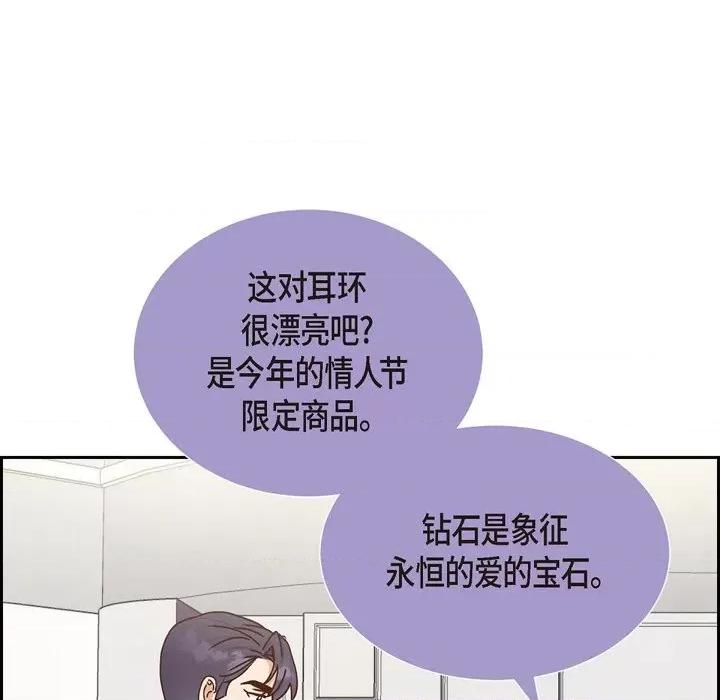 满满一勺你的心 满满一勺你的心-第 42 话 第72页