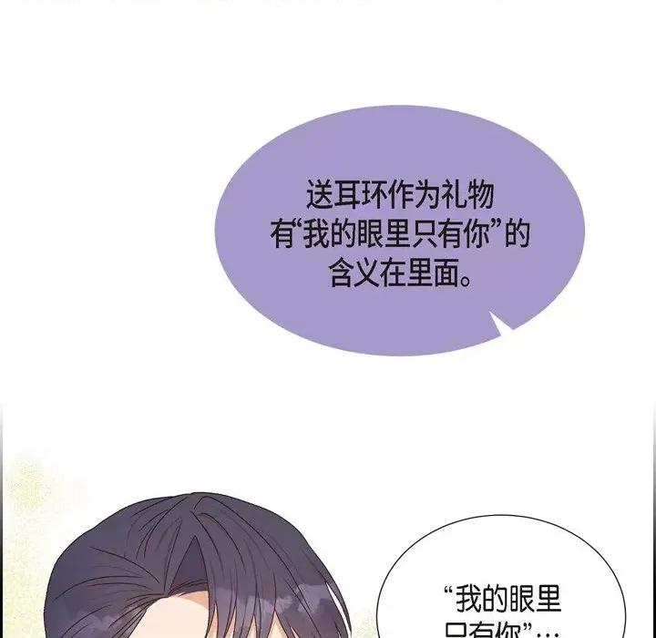 满满一勺你的心 满满一勺你的心-第 42 话 第74页