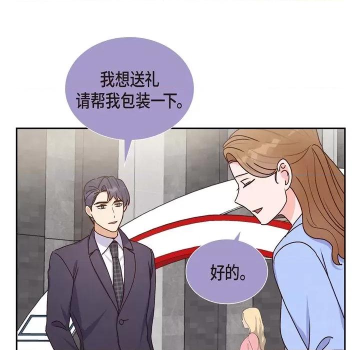 满满一勺你的心 满满一勺你的心-第 42 话 第76页
