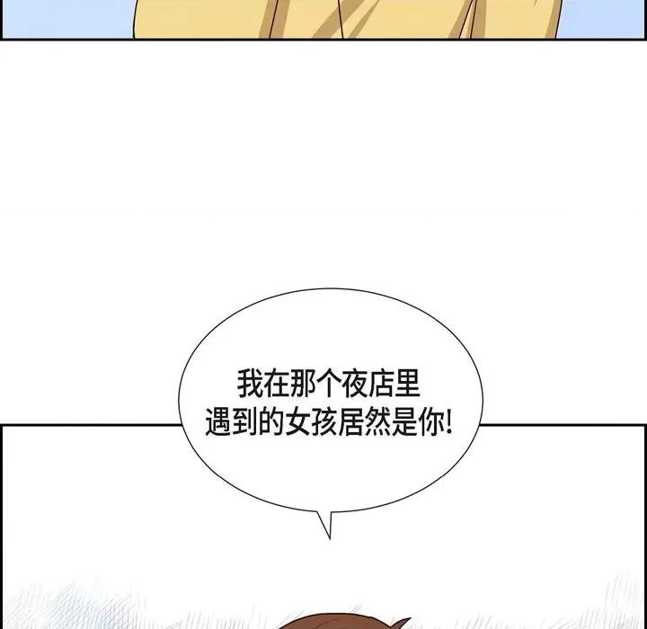 满满一勺你的心 满满一勺你的心-第 42 话 第83页