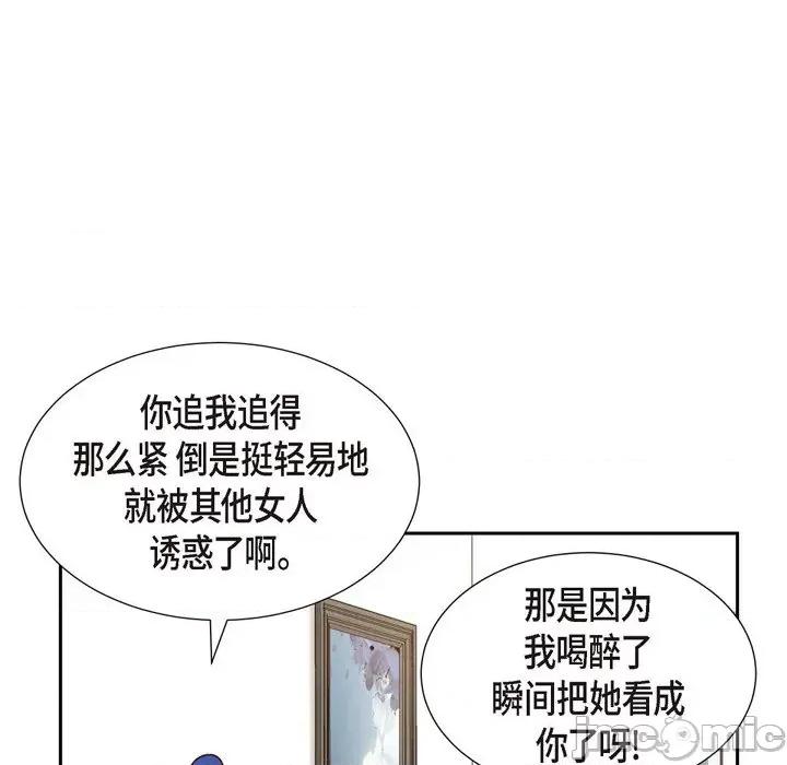满满一勺你的心 满满一勺你的心-第 42 话 第85页