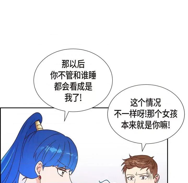 满满一勺你的心 满满一勺你的心-第 42 话 第87页