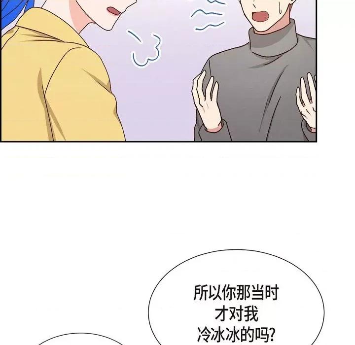 满满一勺你的心 满满一勺你的心-第 42 话 第88页