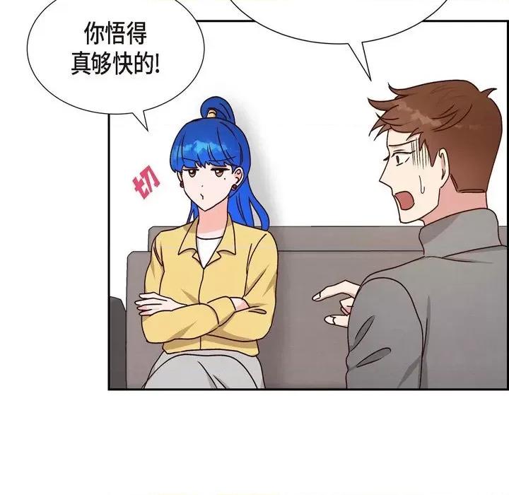 满满一勺你的心 满满一勺你的心-第 42 话 第89页