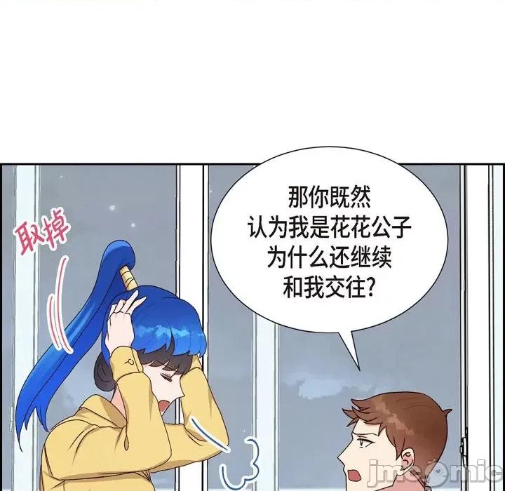 满满一勺你的心 满满一勺你的心-第 42 话 第90页