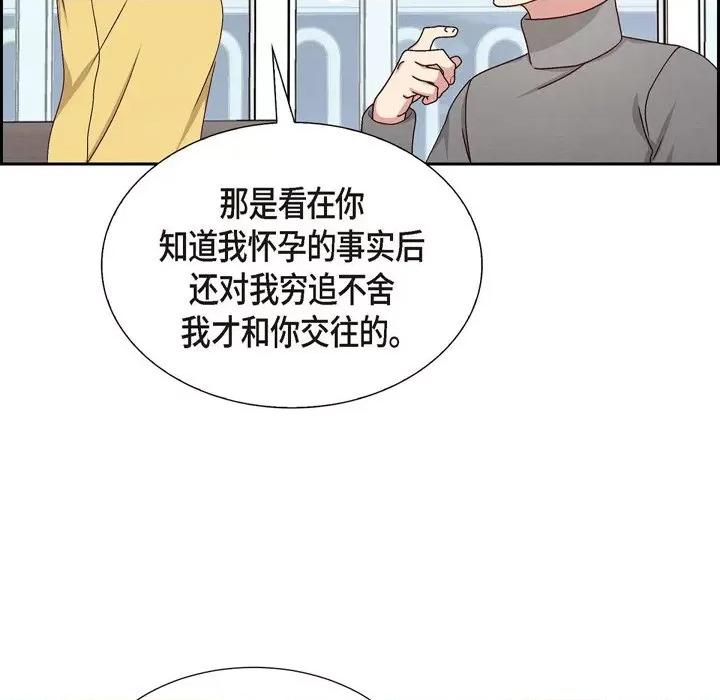 满满一勺你的心 满满一勺你的心-第 42 话 第91页