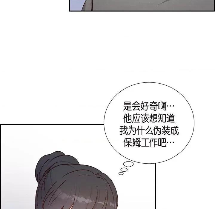 满满一勺你的心 满满一勺你的心-第 42 话 第93页