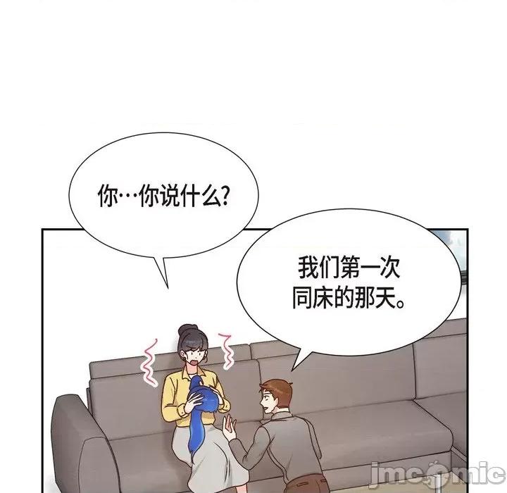 满满一勺你的心 满满一勺你的心-第 42 话 第95页