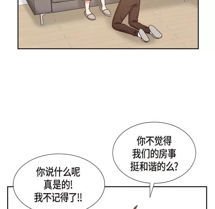 满满一勺你的心 满满一勺你的心-第 42 话 第96页