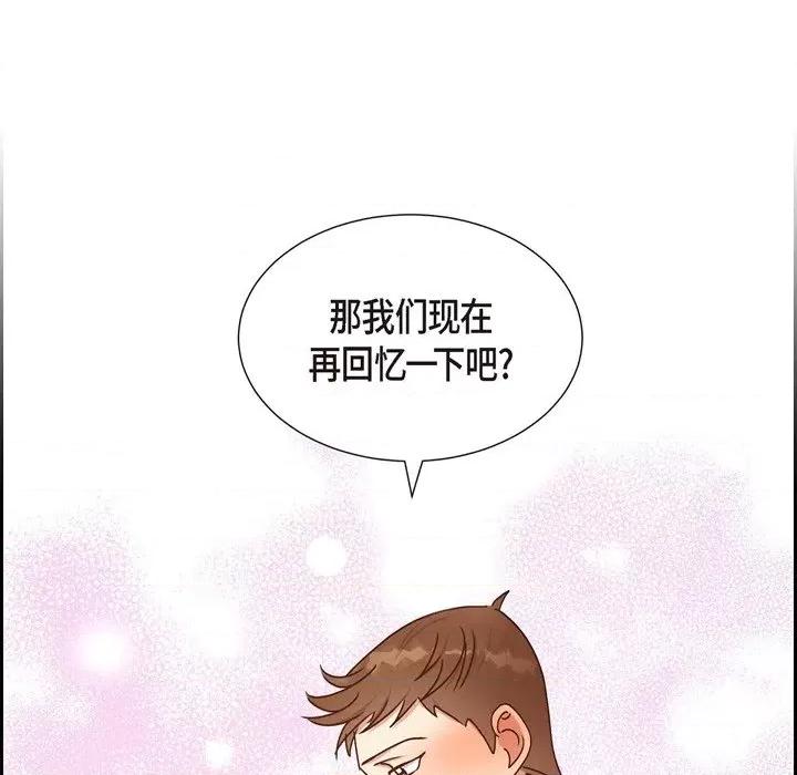 满满一勺你的心 满满一勺你的心-第 42 话 第98页