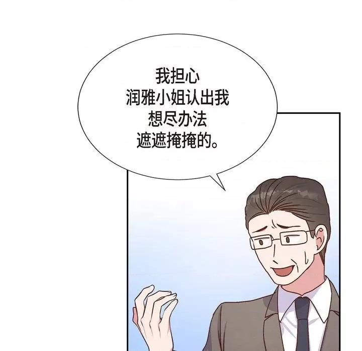 满满一勺你的心 满满一勺你的心-第 42 话 第106页
