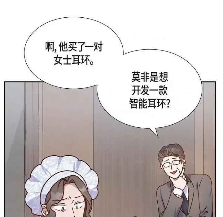 满满一勺你的心 满满一勺你的心-第 42 话 第109页