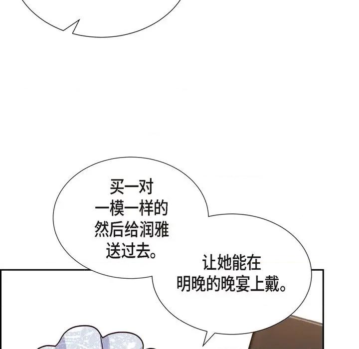 满满一勺你的心 满满一勺你的心-第 42 话 第112页