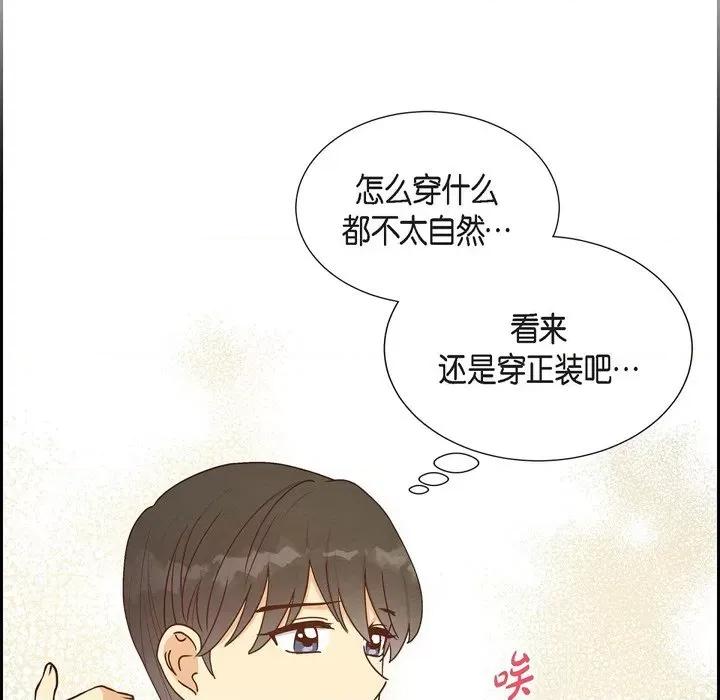满满一勺你的心 满满一勺你的心-第 43 话 第6页