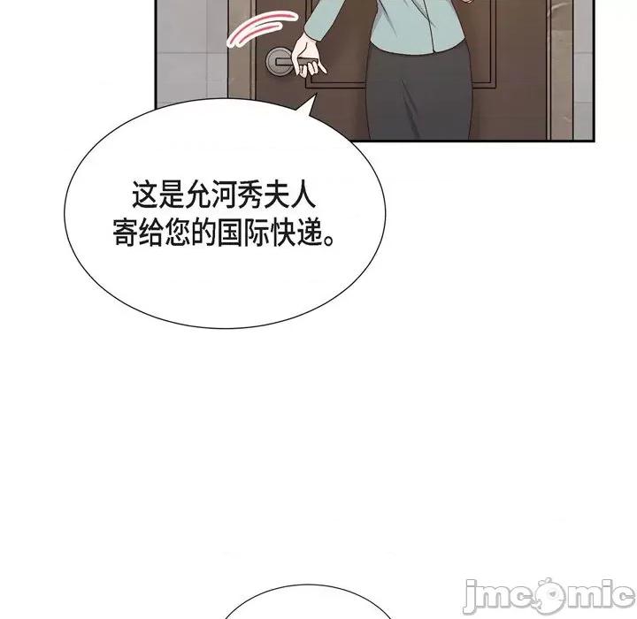 满满一勺你的心 满满一勺你的心-第 43 话 第10页