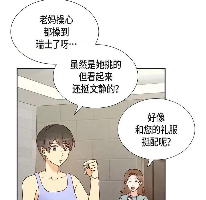 满满一勺你的心 满满一勺你的心-第 43 话 第14页