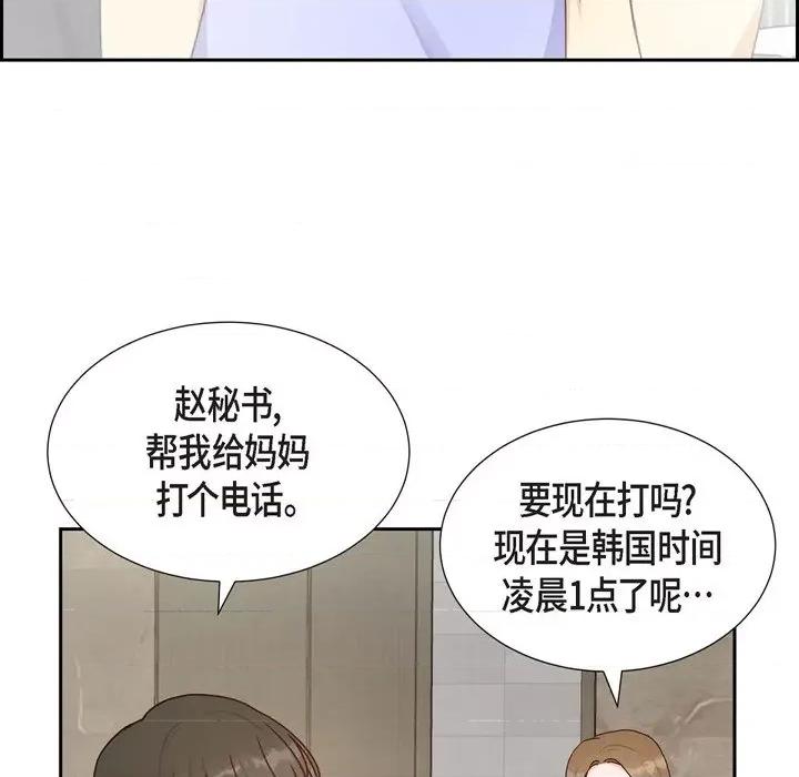 满满一勺你的心 满满一勺你的心-第 43 话 第18页