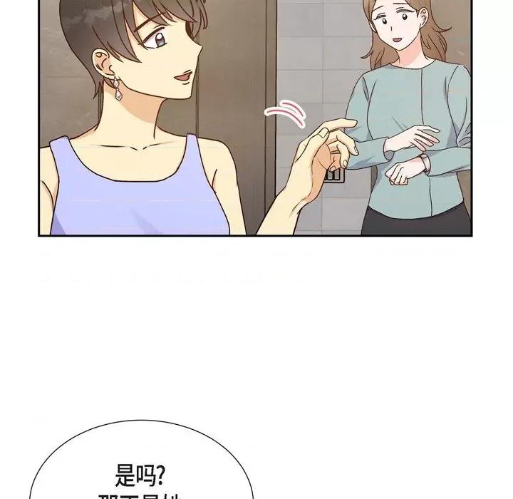 满满一勺你的心 满满一勺你的心-第 43 话 第19页