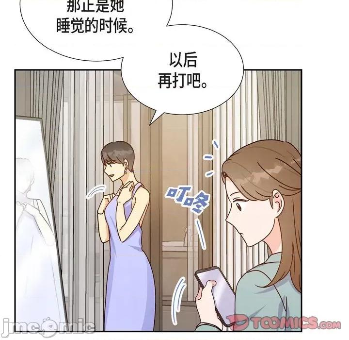 满满一勺你的心 满满一勺你的心-第 43 话 第20页