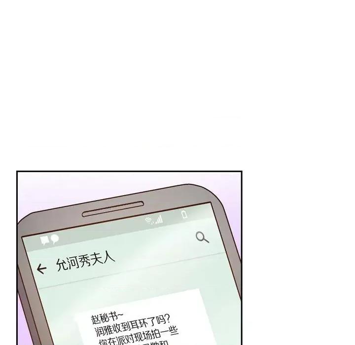 满满一勺你的心 满满一勺你的心-第 43 话 第21页