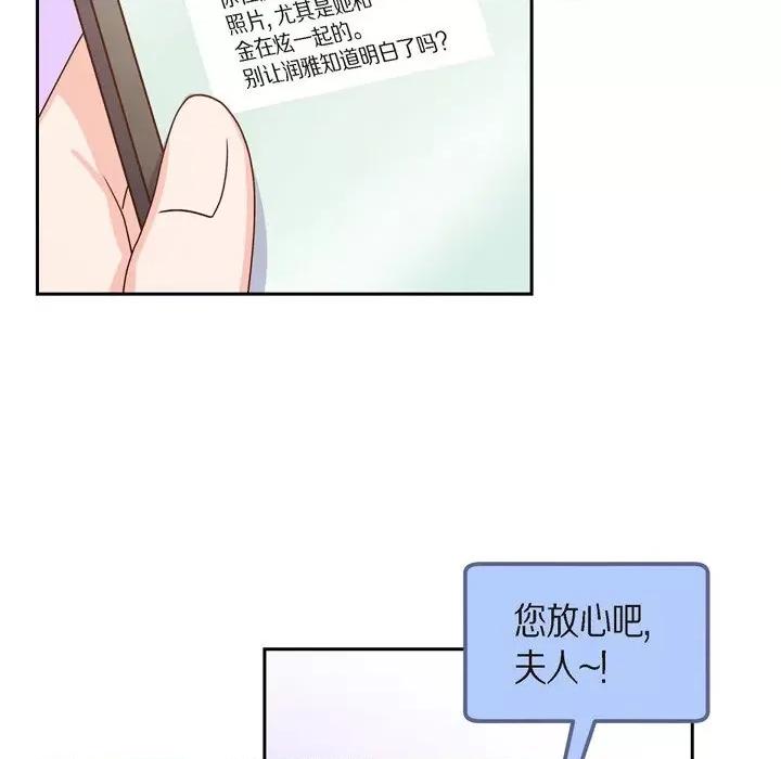 满满一勺你的心 满满一勺你的心-第 43 话 第22页