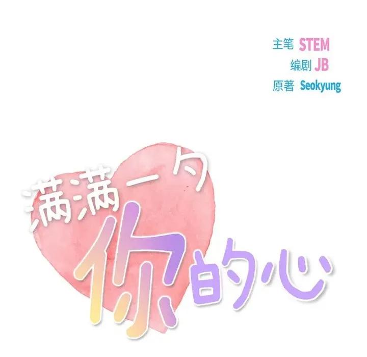 满满一勺你的心 满满一勺你的心-第 43 话 第24页