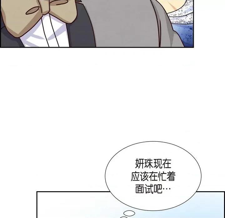 满满一勺你的心 满满一勺你的心-第 43 话 第43页