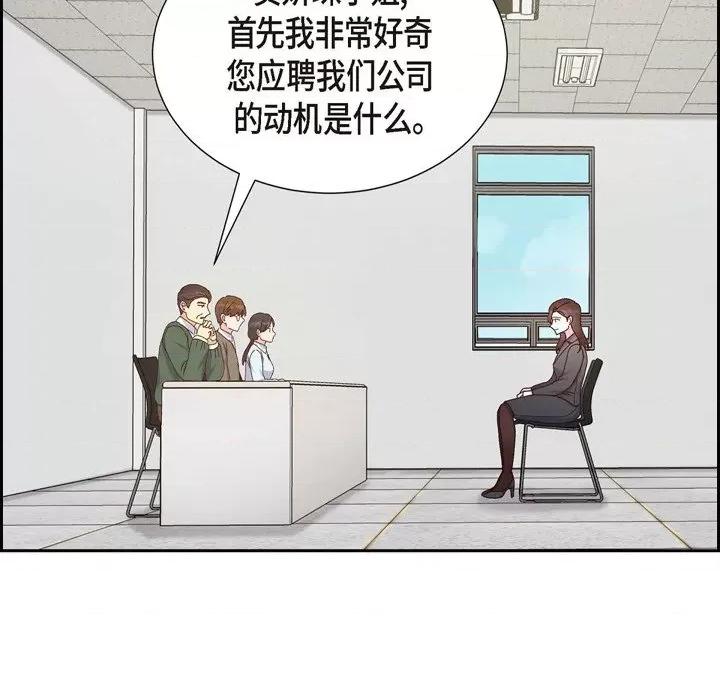 满满一勺你的心 满满一勺你的心-第 43 话 第48页