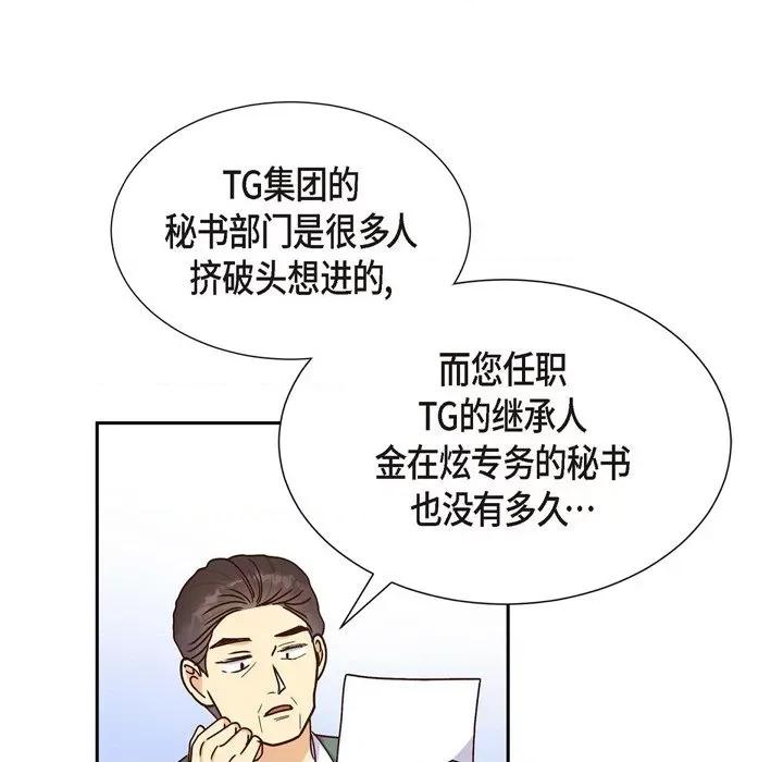 满满一勺你的心 满满一勺你的心-第 43 话 第49页