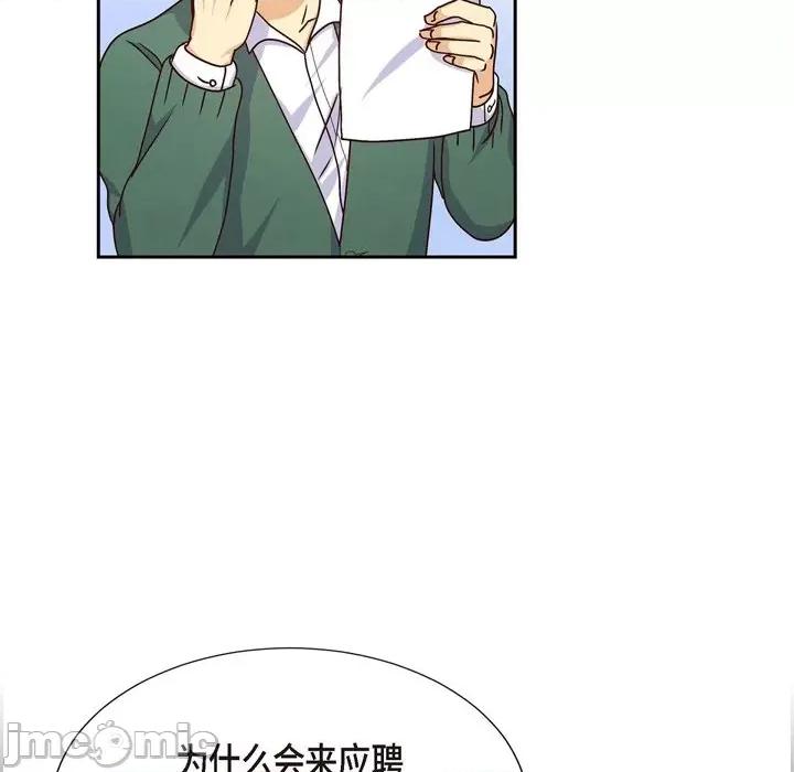 满满一勺你的心 满满一勺你的心-第 43 话 第50页