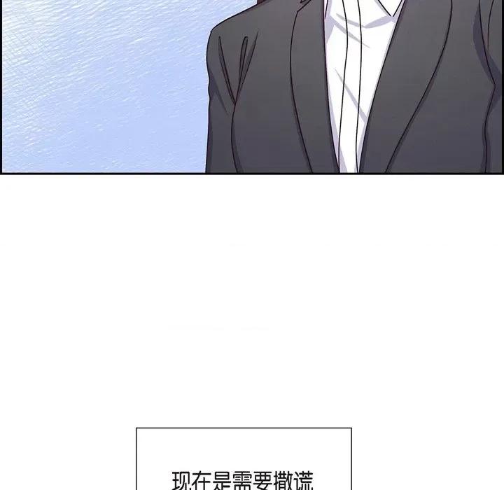 满满一勺你的心 满满一勺你的心-第 43 话 第52页