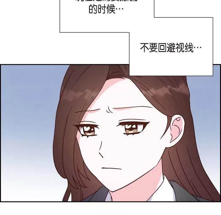 满满一勺你的心 满满一勺你的心-第 43 话 第53页