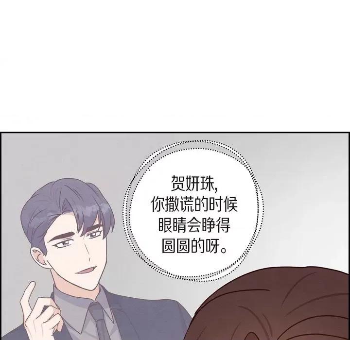 满满一勺你的心 满满一勺你的心-第 43 话 第54页