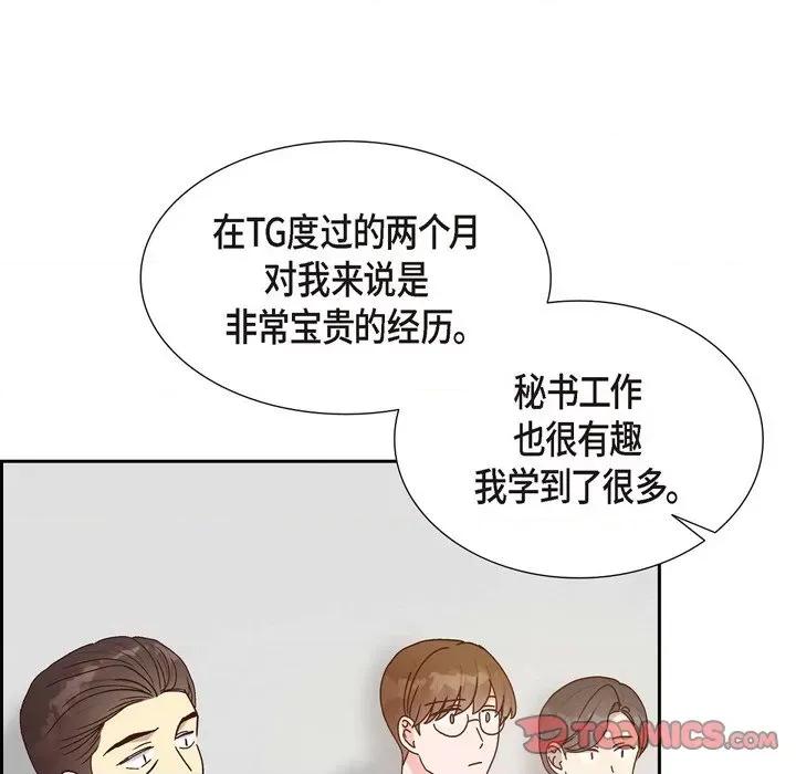 满满一勺你的心 满满一勺你的心-第 43 话 第56页