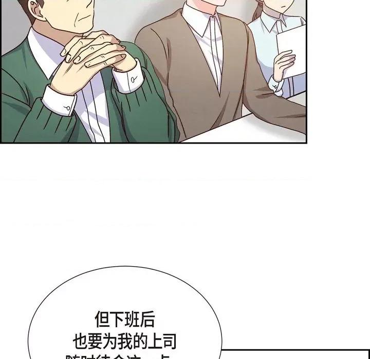 满满一勺你的心 满满一勺你的心-第 43 话 第57页