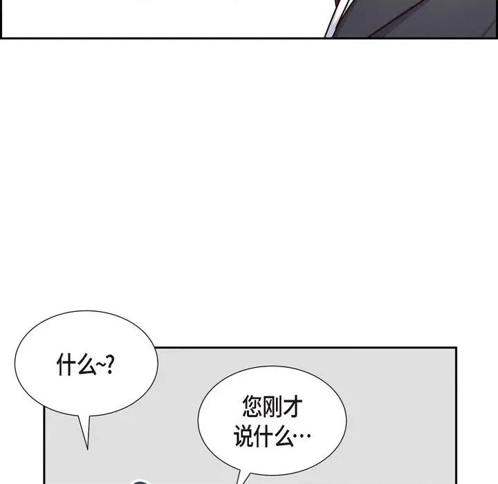 满满一勺你的心 满满一勺你的心-第 43 话 第64页