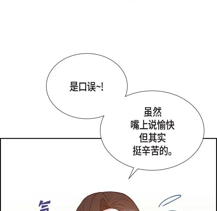 满满一勺你的心 满满一勺你的心-第 43 话 第66页