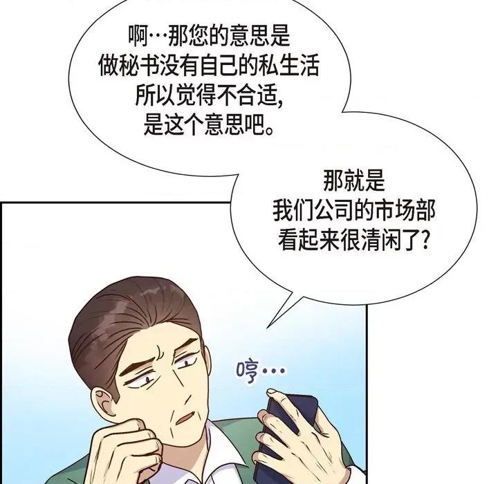 满满一勺你的心 满满一勺你的心-第 43 话 第68页