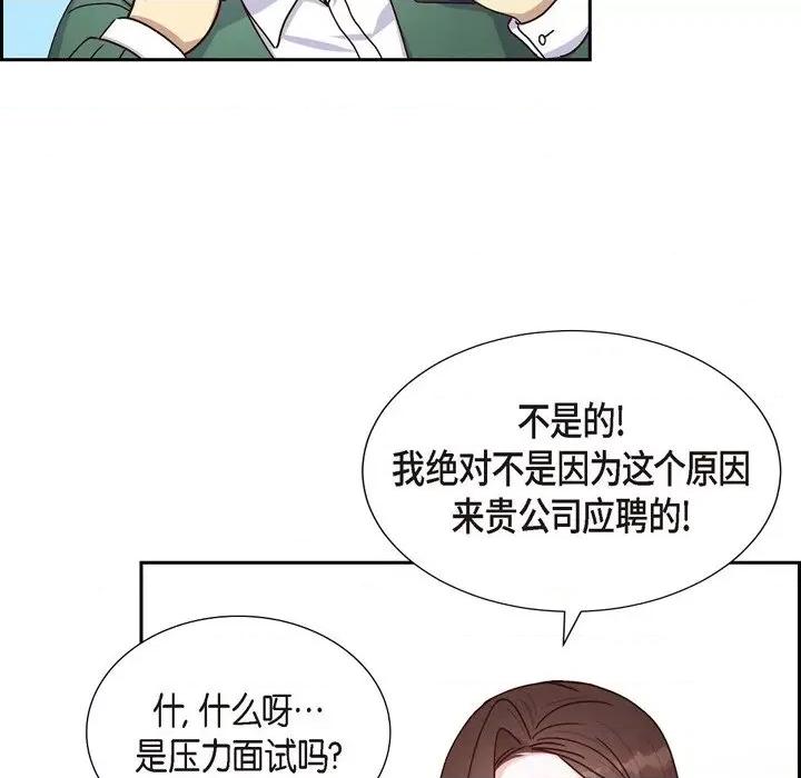 满满一勺你的心 满满一勺你的心-第 43 话 第69页