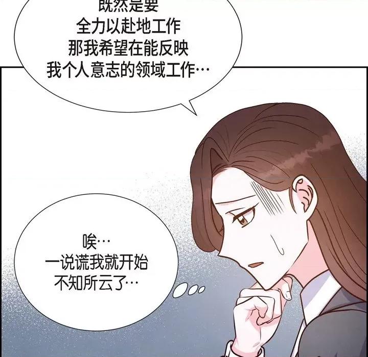 满满一勺你的心 满满一勺你的心-第 43 话 第71页