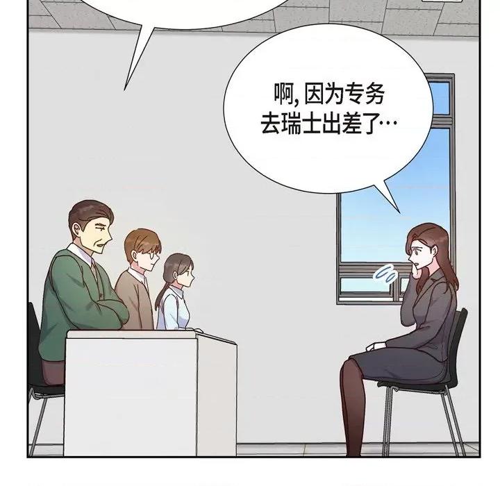 满满一勺你的心 满满一勺你的心-第 43 话 第73页