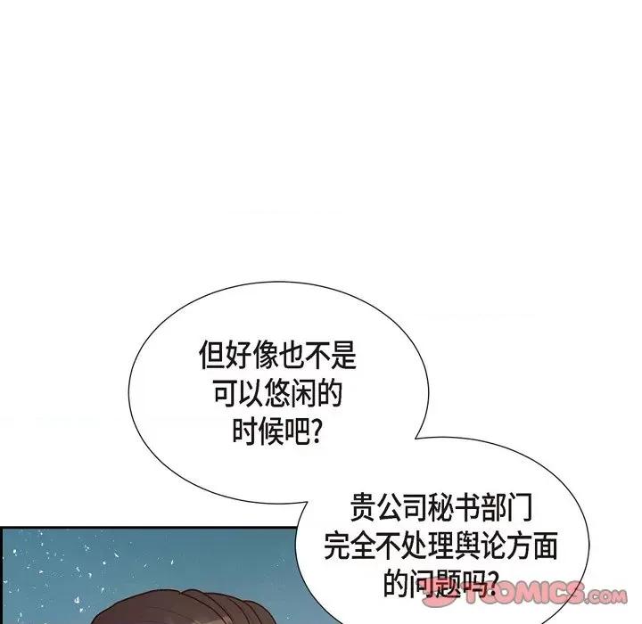 满满一勺你的心 满满一勺你的心-第 43 话 第74页