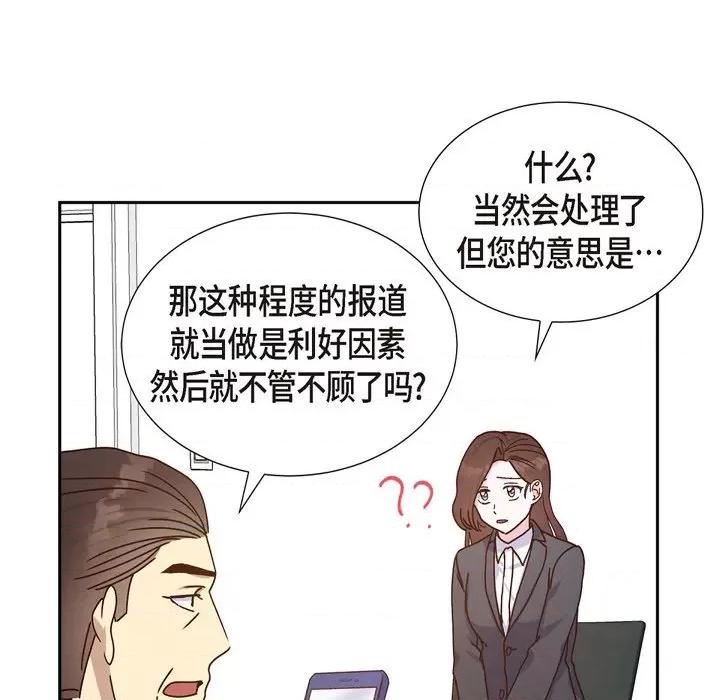 满满一勺你的心 满满一勺你的心-第 43 话 第76页