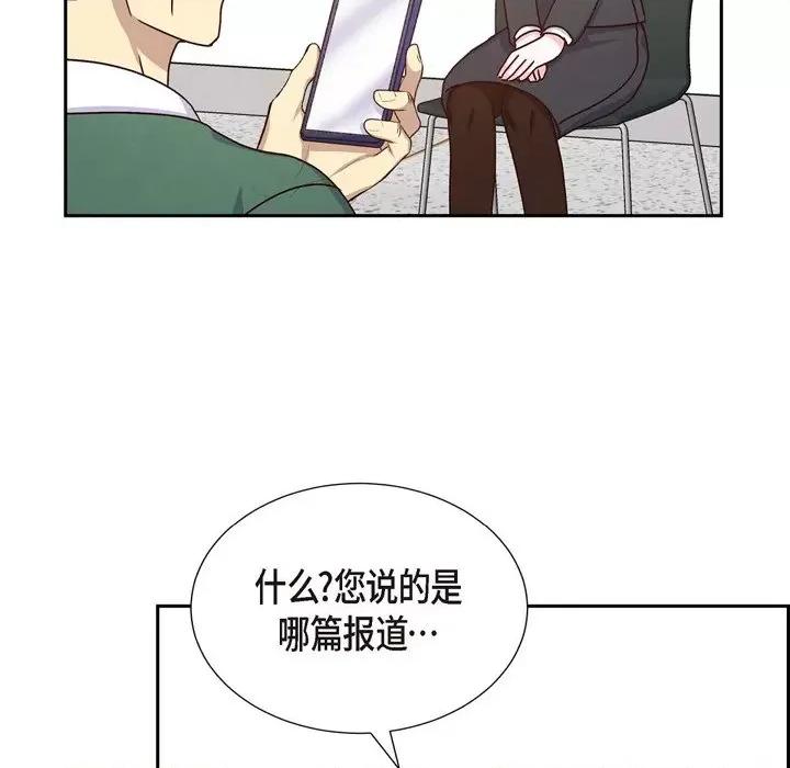 满满一勺你的心 满满一勺你的心-第 43 话 第77页