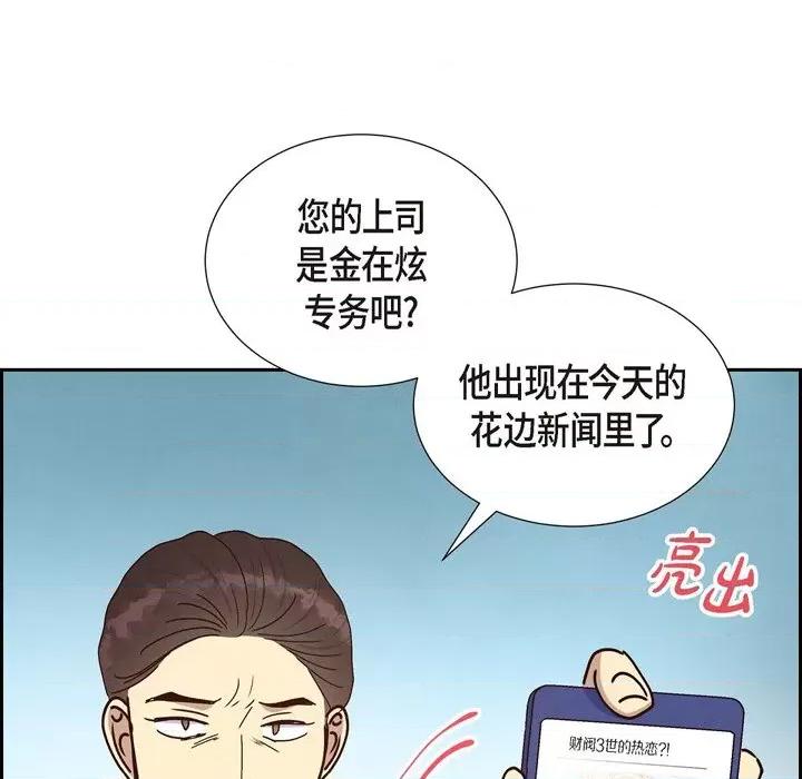 满满一勺你的心 满满一勺你的心-第 43 话 第79页