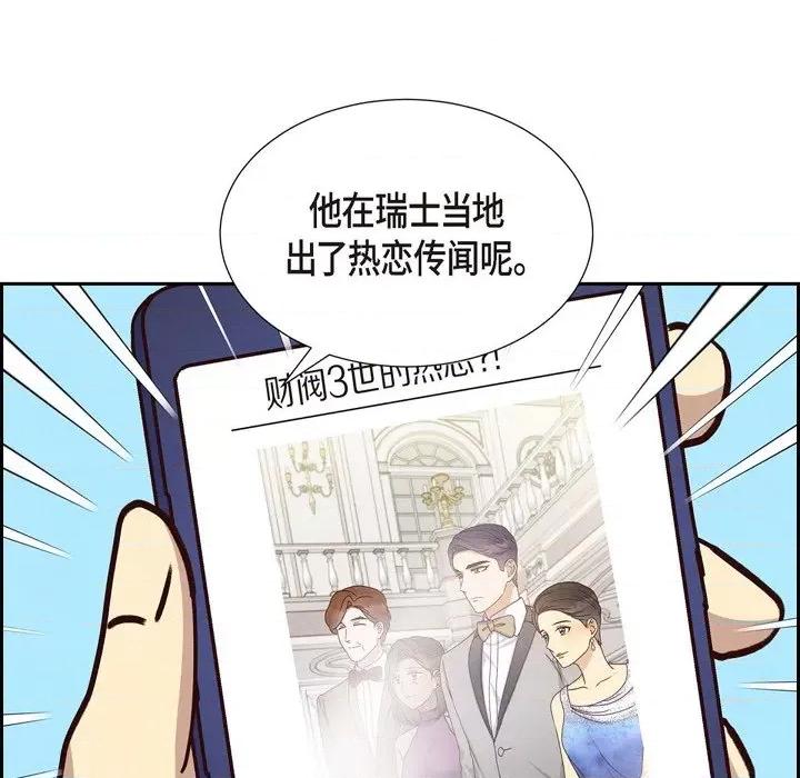 满满一勺你的心 满满一勺你的心-第 43 话 第81页