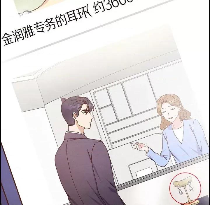 满满一勺你的心 满满一勺你的心-第 43 话 第84页